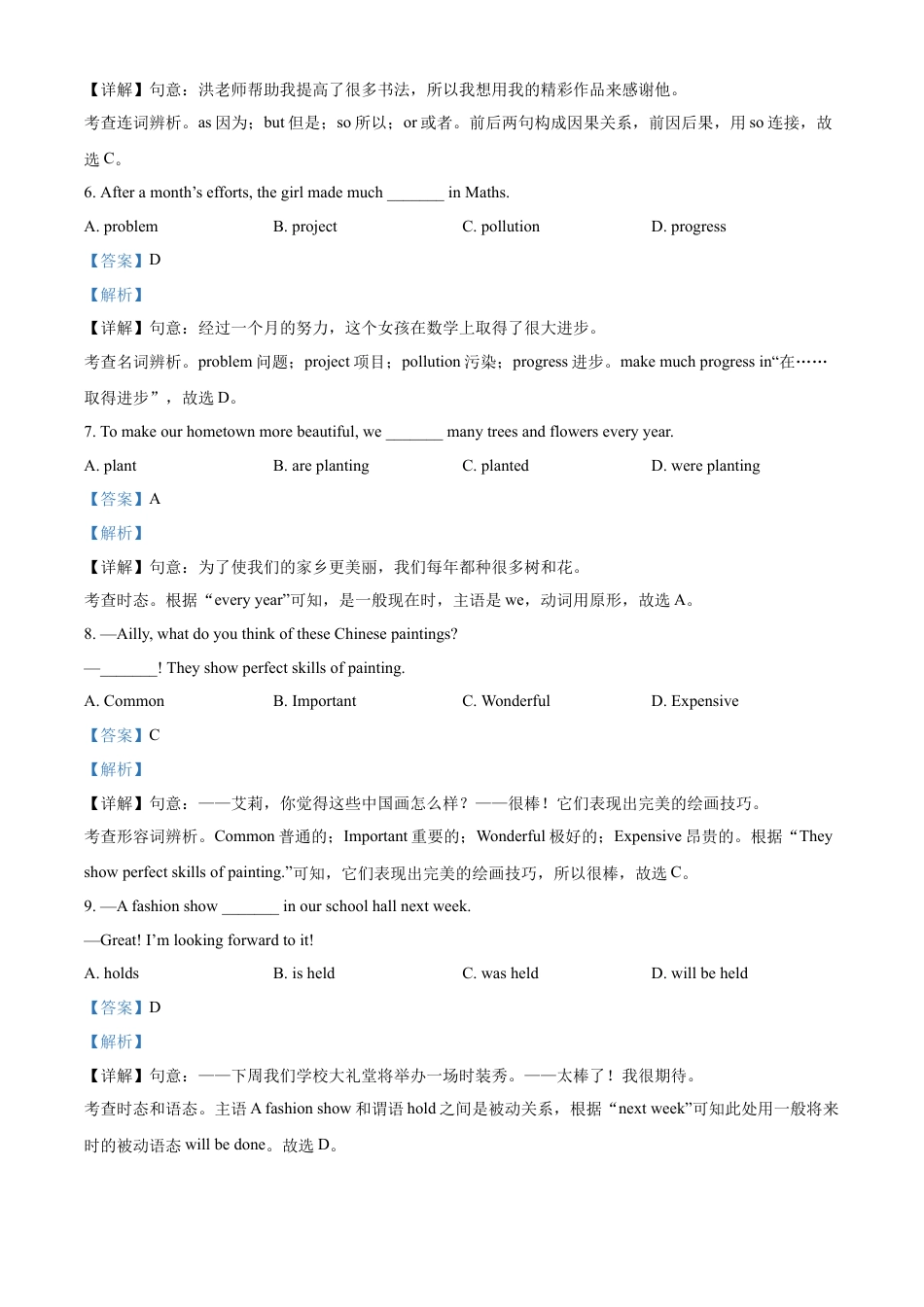 kaoda.com：2024年江苏省宿迁市中考英语真题（解析版）kaoda.com.docx_第2页