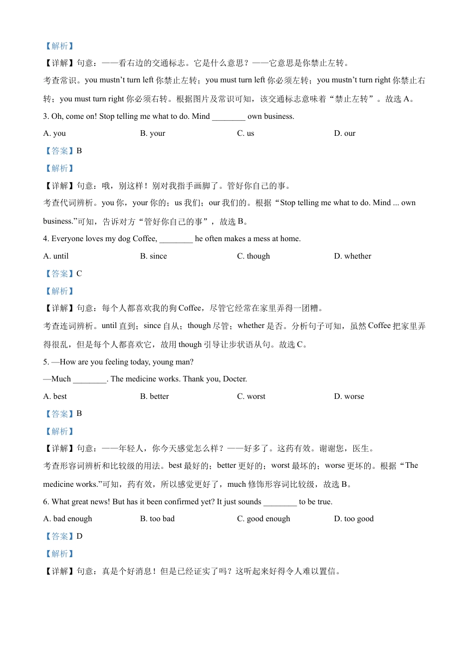 kaoda.com：2024年江苏省无锡市中考英语真题（解析版）kaoda.com.docx_第2页