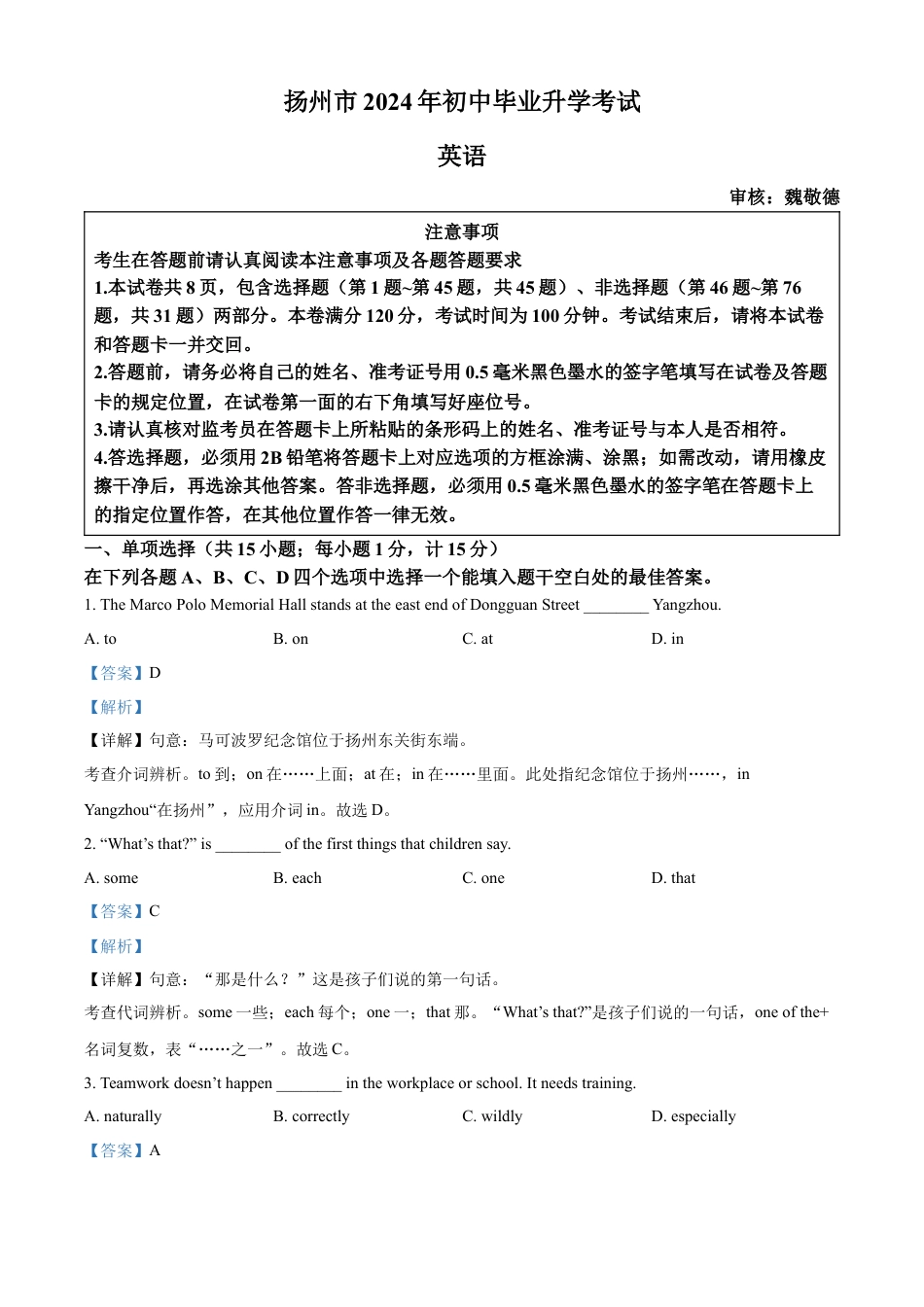 kaoda.com：2024年江苏省扬州市中考英语真题（解析版）kaoda.com.docx_第1页