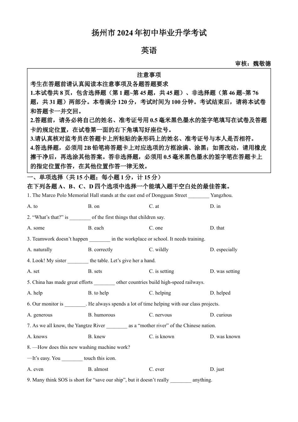 kaoda.com：2024年江苏省扬州市中考英语真题（原卷版）kaoda.com.docx_第1页