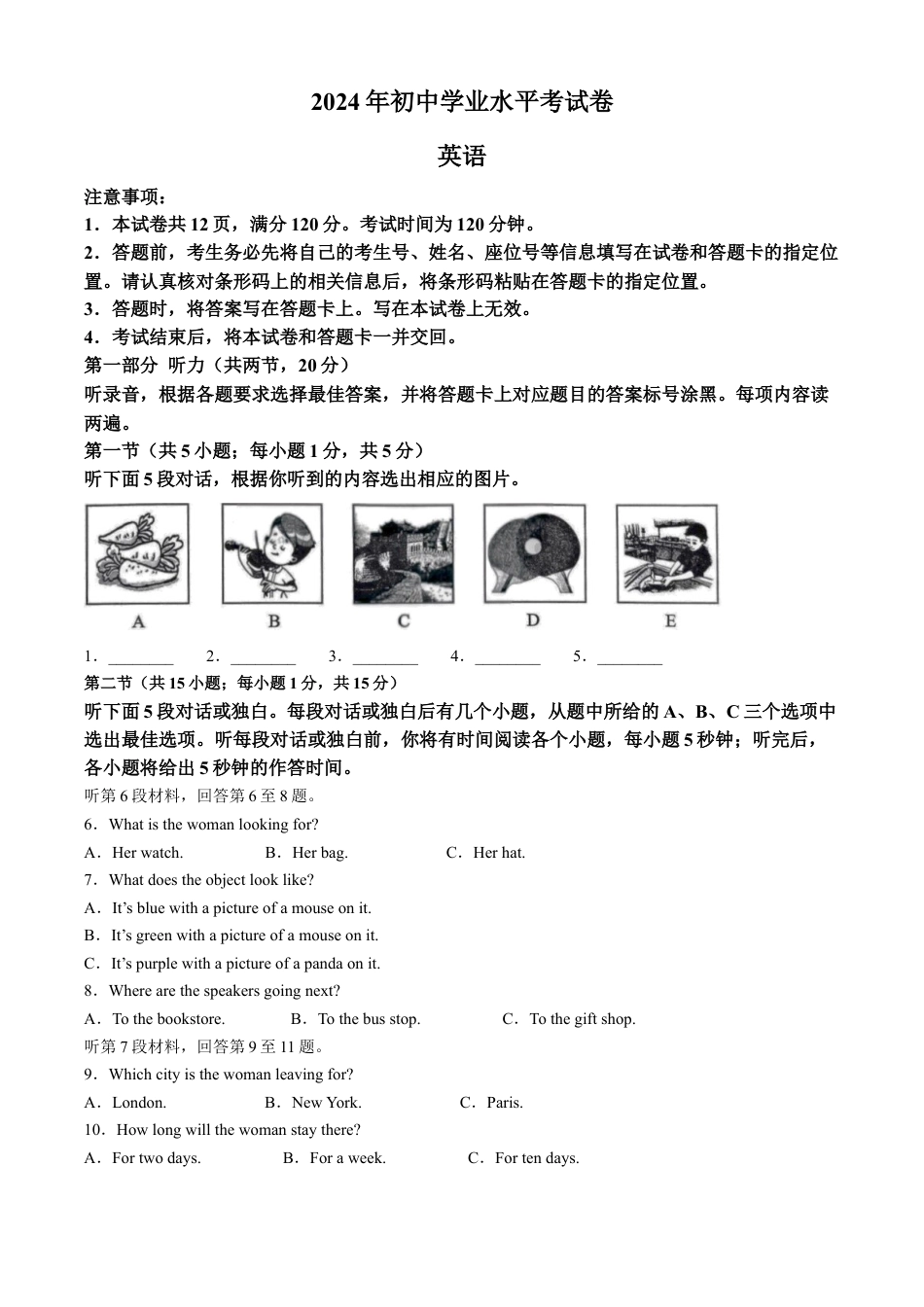 kaoda.com：2024年内蒙古包头市中考英语真题（解析版）kaoda.com.docx_第1页