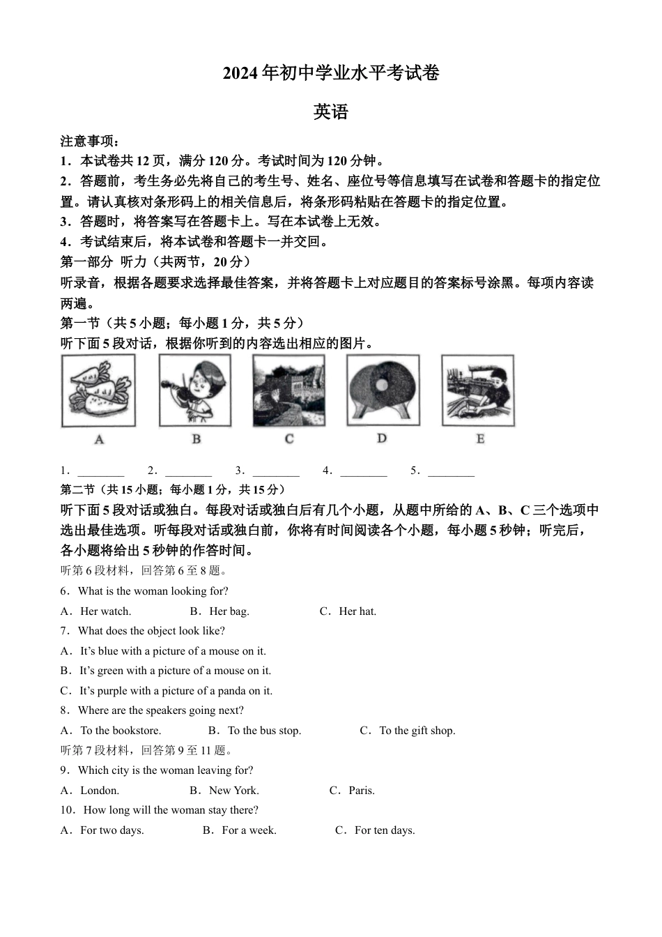 kaoda.com：2024年内蒙古包头市中考英语真题（原卷版）kaoda.com.docx_第1页