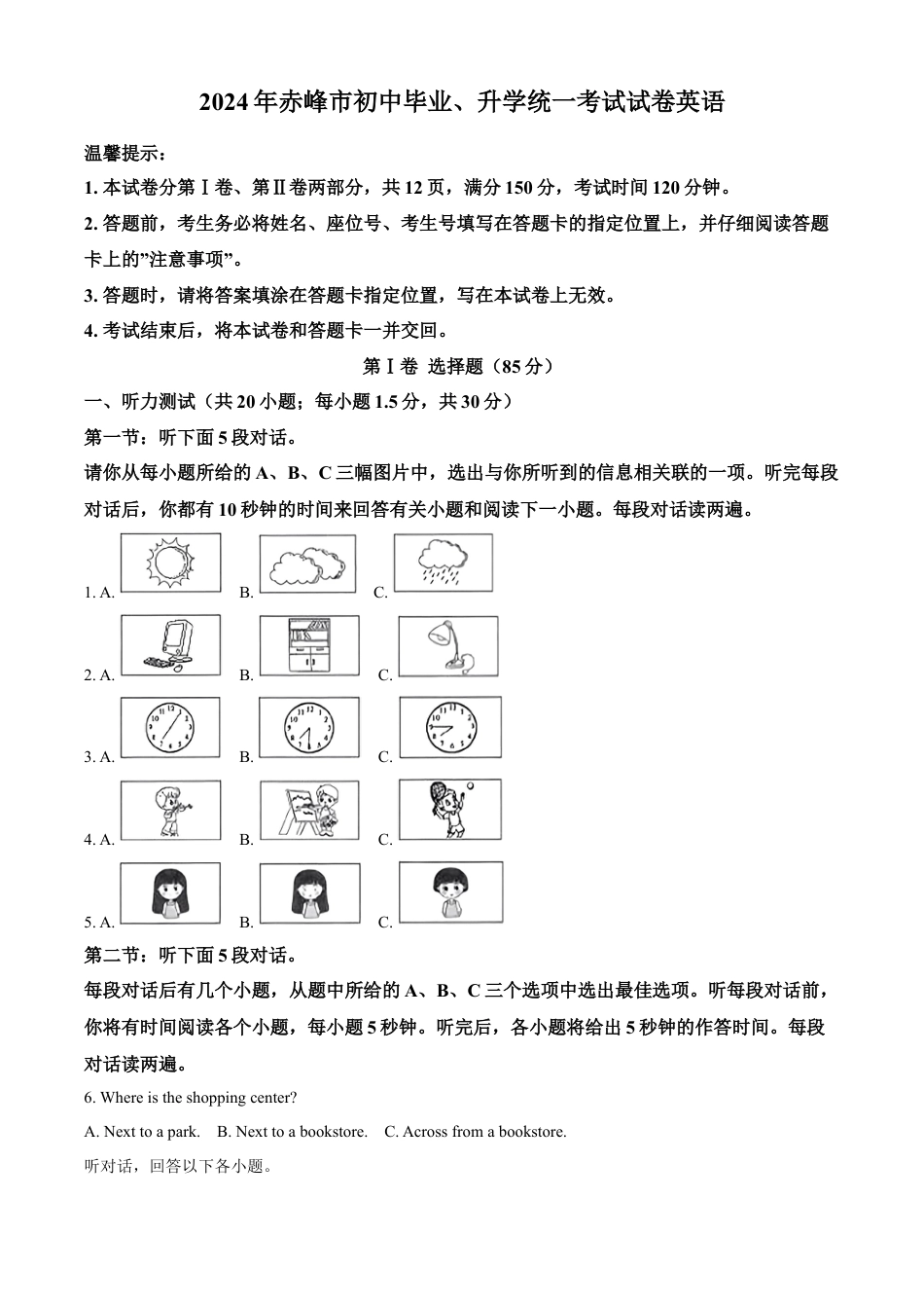 kaoda.com：2024年内蒙古赤峰市中考英语真题（解析版）kaoda.com.docx_第1页