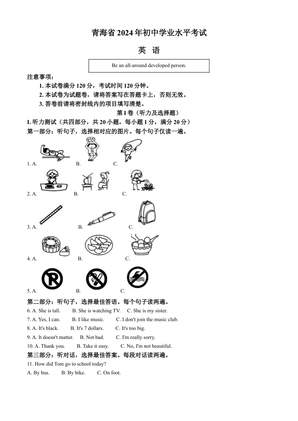 kaoda.com：2024年青海省中考英语真题（解析版）kaoda.com.docx_第1页