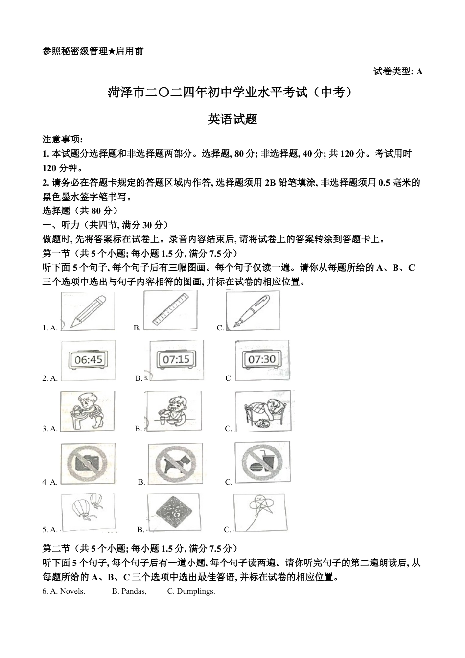 kaoda.com：2024年山东省菏泽市中考英语真题（原卷版）kaoda.com.docx_第1页