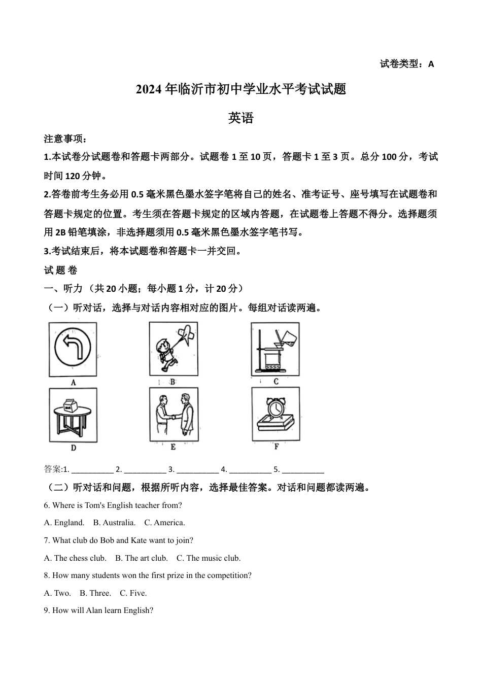 kaoda.com：2024年山东省临沂市中考英语真题（解析版）kaoda.com.docx_第1页