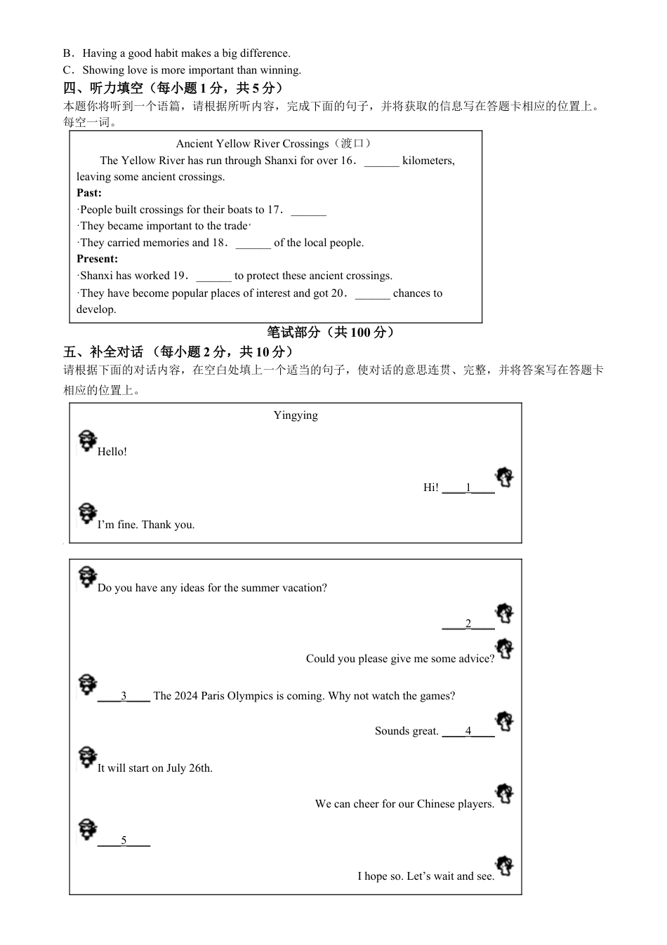 kaoda.com：2024年山西省中考英语真题（原卷版）kaoda.com.docx_第2页