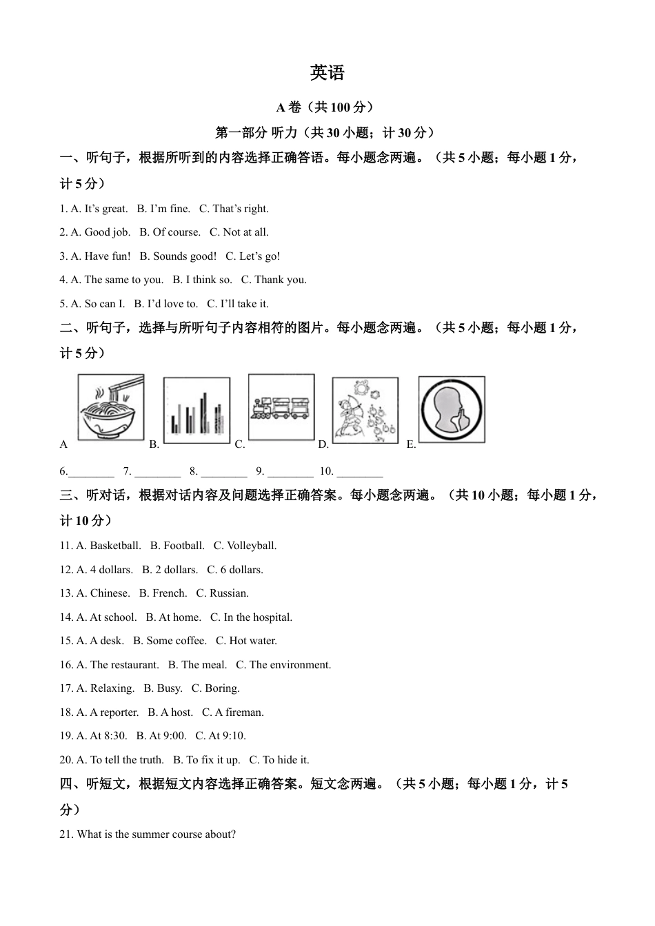 kaoda.com：2024年四川省成都市中考英语真题（解析版）kaoda.com.docx_第1页