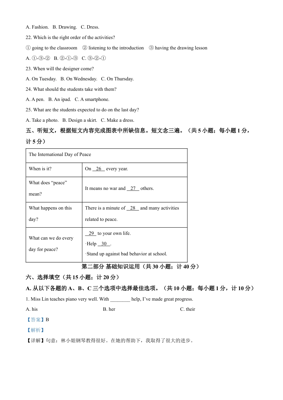 kaoda.com：2024年四川省成都市中考英语真题（解析版）kaoda.com.docx_第2页