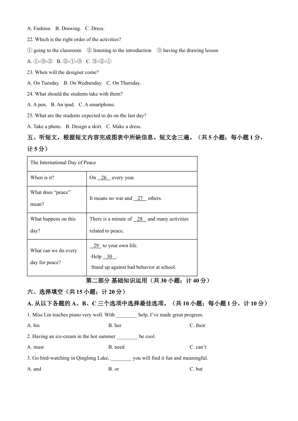 kaoda.com：2024年四川省成都市中考英语真题（原卷版）kaoda.com.docx_第2页