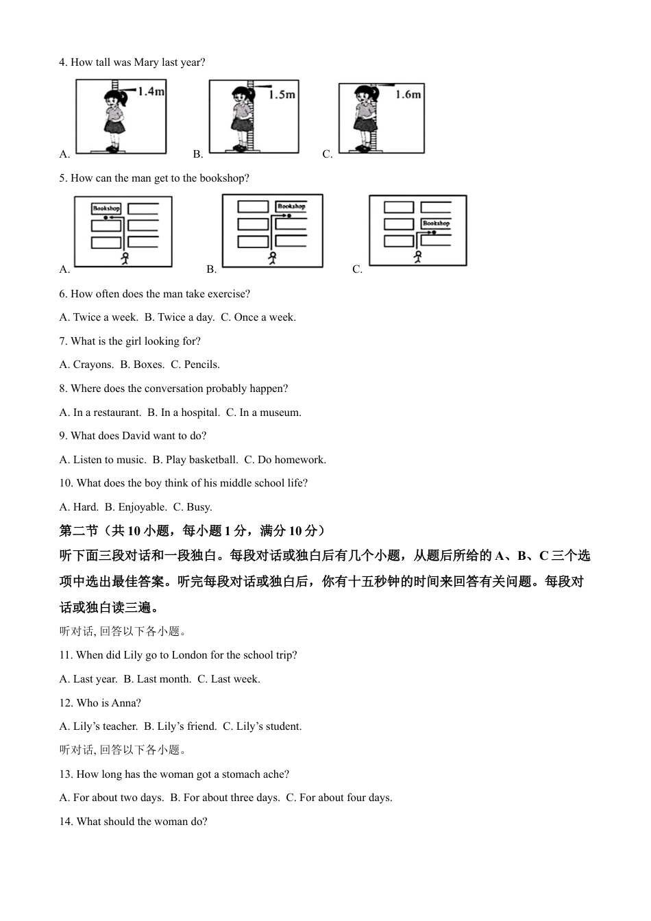 kaoda.com：2024年四川省广安市中考英语真题（解析版）kaoda.com.docx_第2页