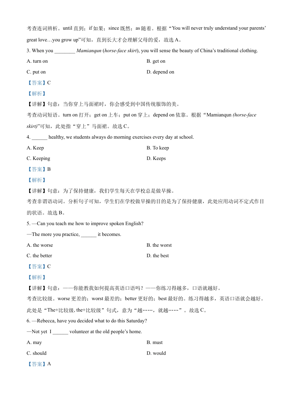 kaoda.com：2024年四川省泸州市中考英语真题（解析版）kaoda.com.docx_第2页