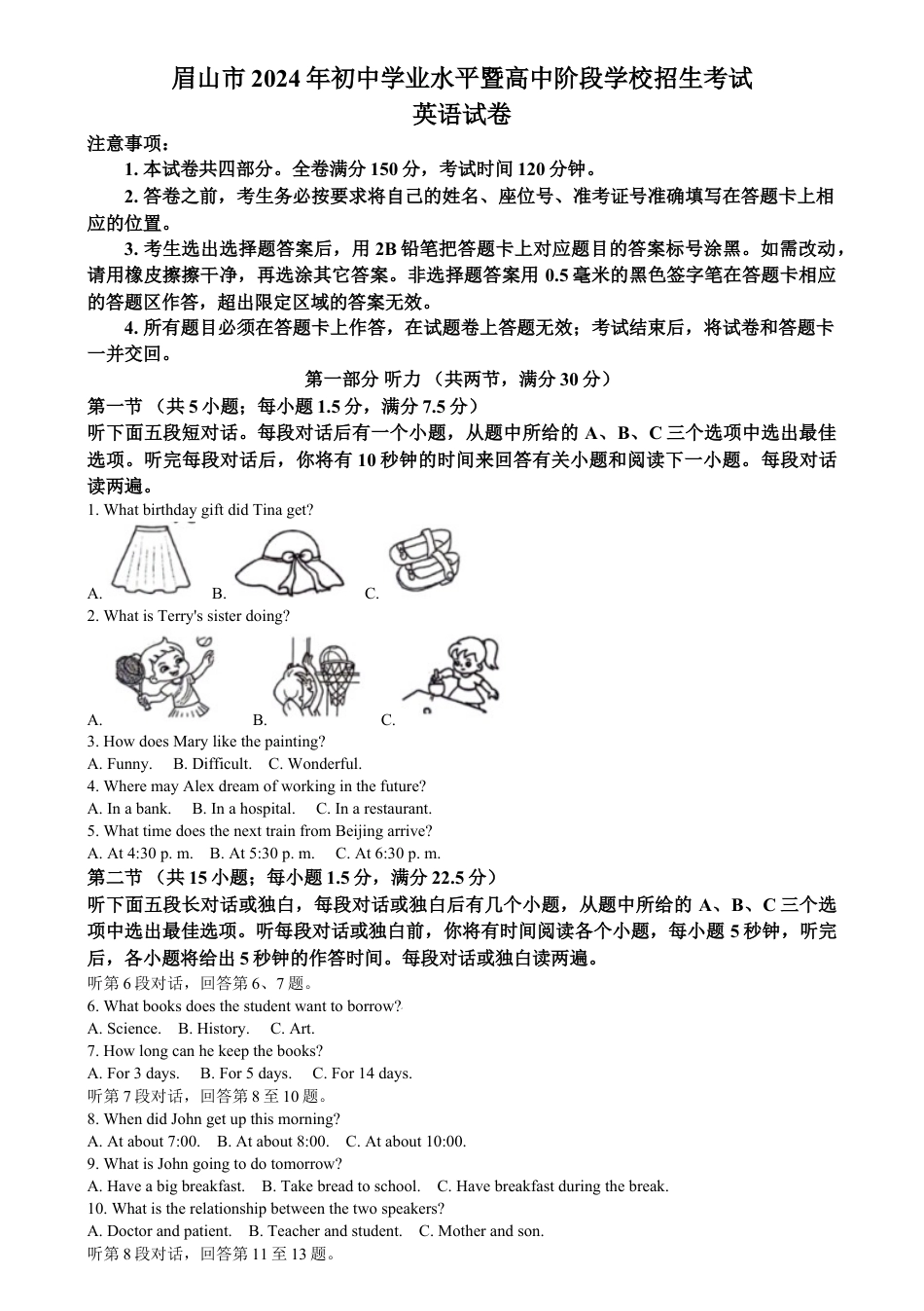 kaoda.com：2024年四川省眉山中考英语真题（解析版）kaoda.com.docx_第1页