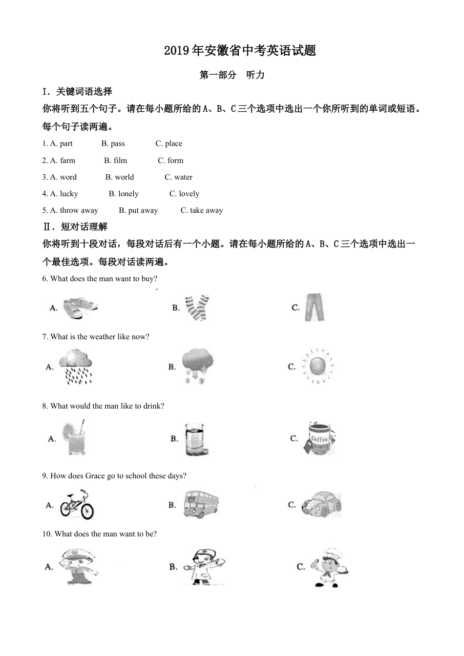 kaoda.com：安徽省2019年中考英语试题（原卷版）kaoda.com.doc_第1页