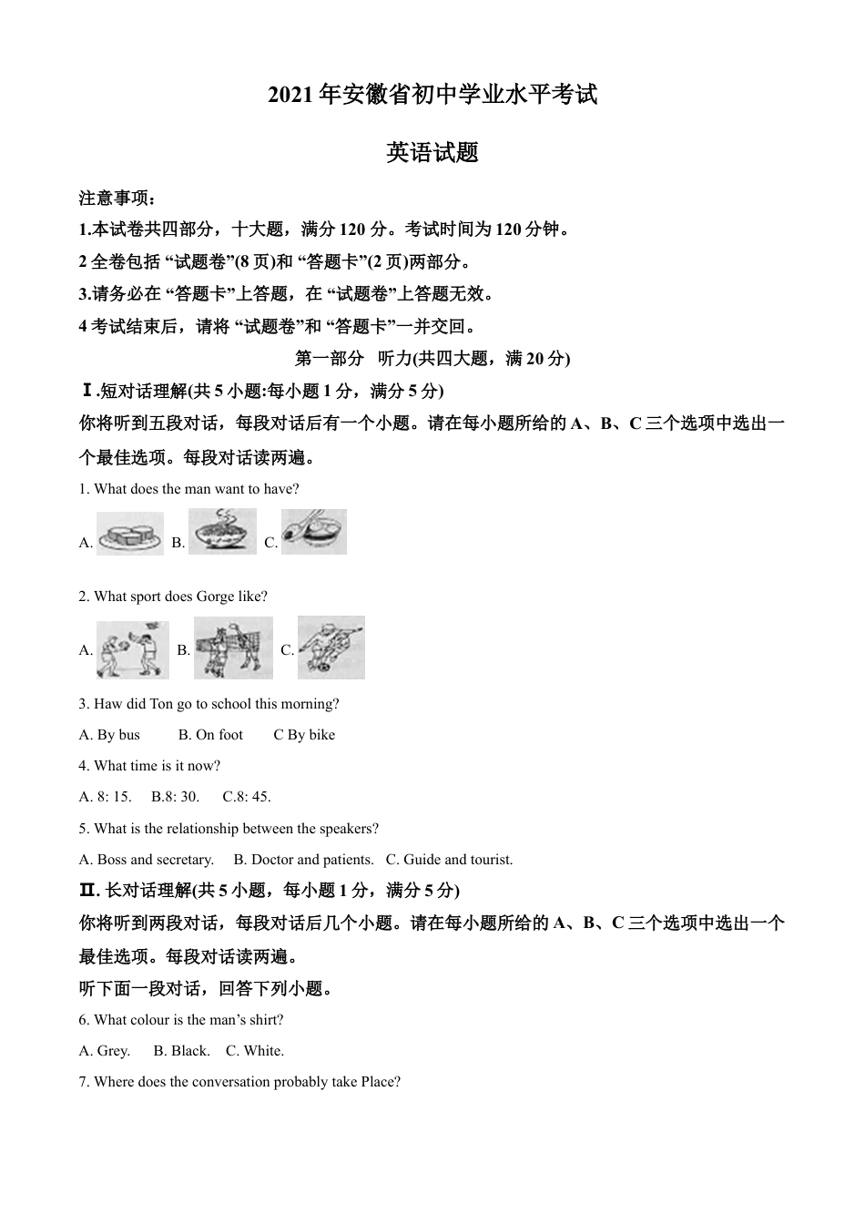 kaoda.com：安徽省2021年中考英语试题（解析版）kaoda.com.doc_第1页