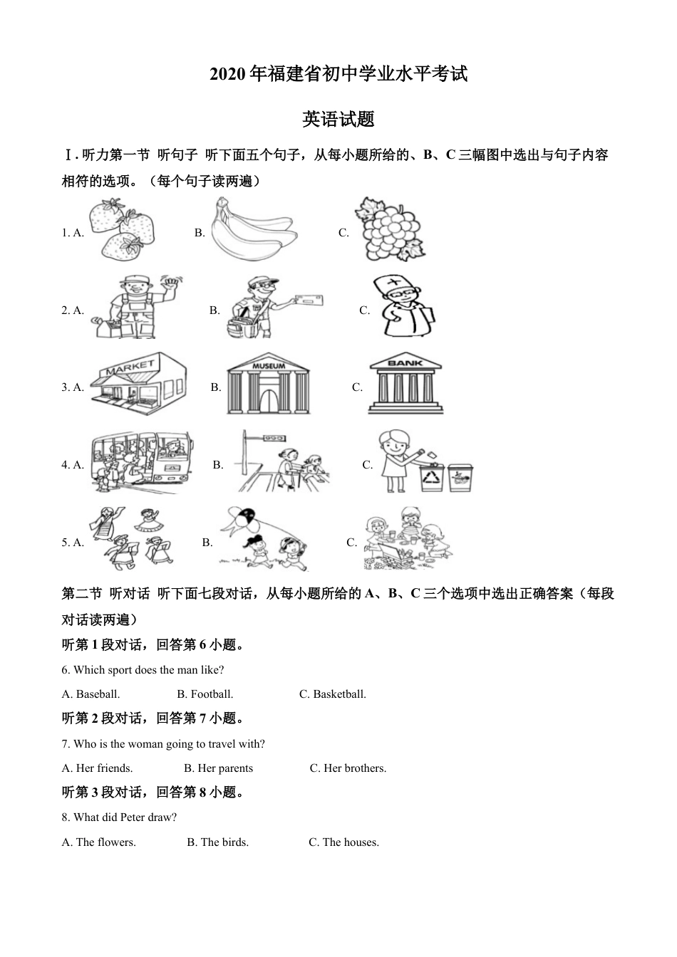 kaoda.com：福建省2020年中考英语试题（解析版）kaoda.com.doc_第1页