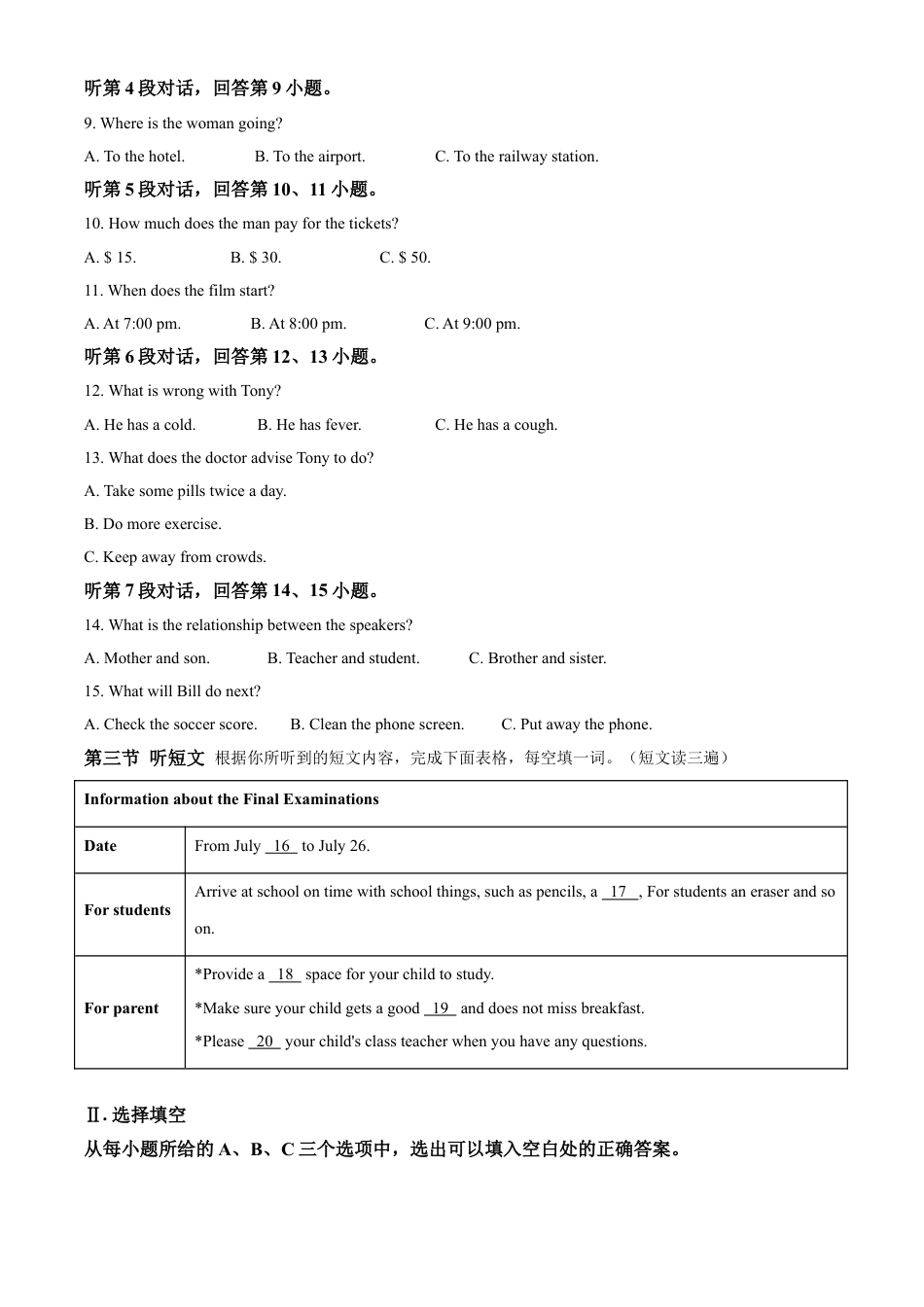 kaoda.com：福建省2020年中考英语试题（解析版）kaoda.com.doc_第2页