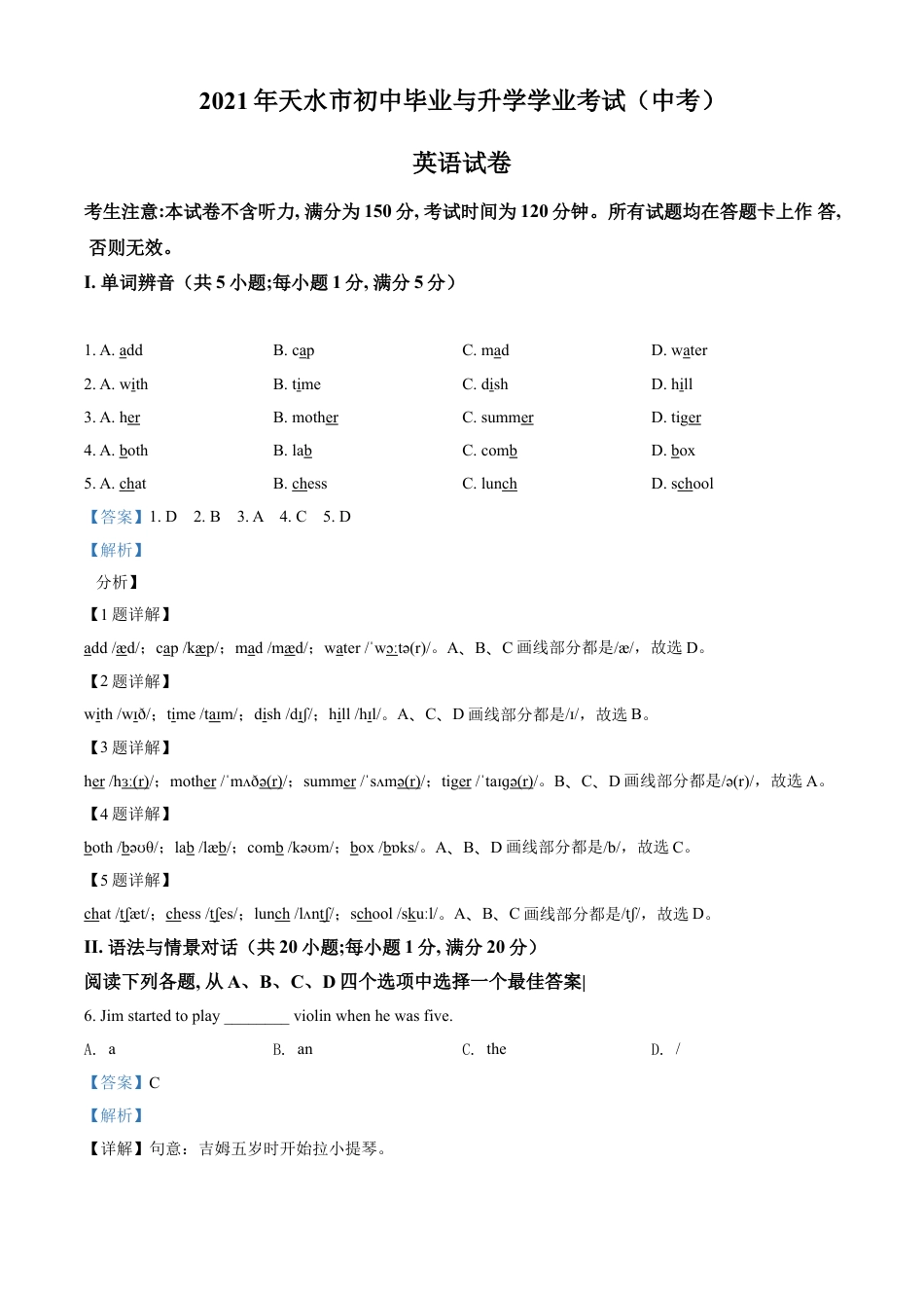 kaoda.com：甘肃省天水市2021年中考英语试题（解析版）kaoda.com.doc_第1页