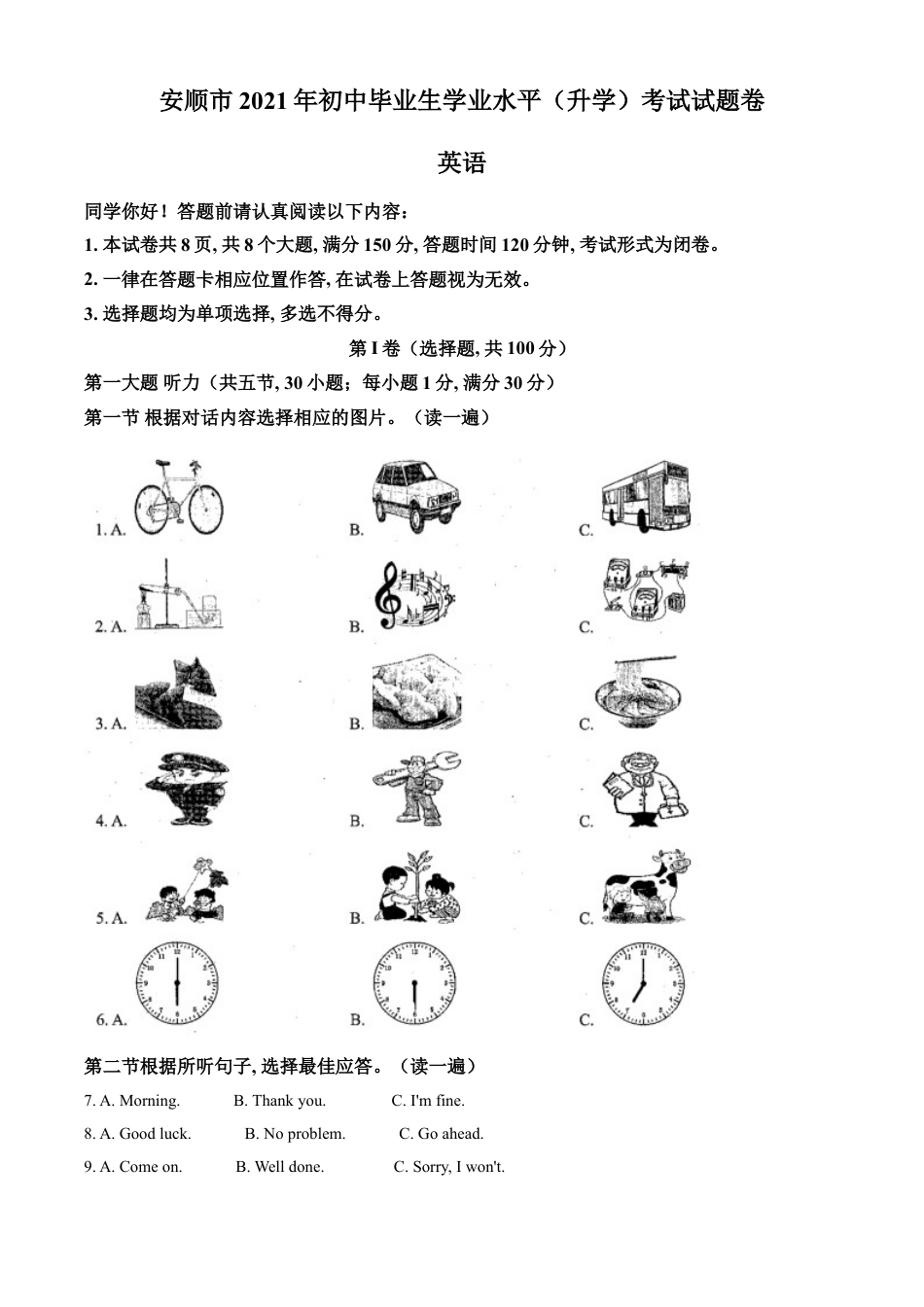 kaoda.com：贵州省安顺市2021年中考英语试题（解析版）kaoda.com.doc_第1页