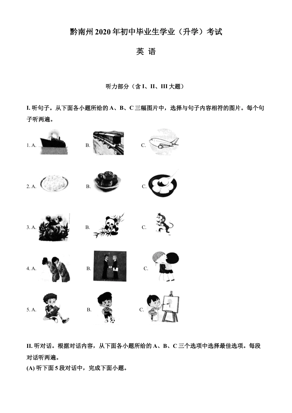 kaoda.com：贵州省黔南州2020年中考英语试题（解析版）kaoda.com.doc_第1页