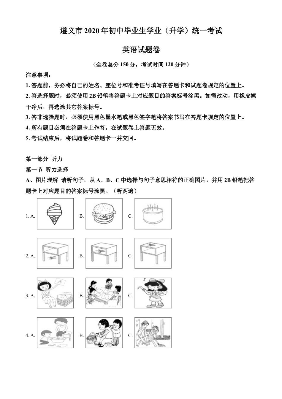 kaoda.com：贵州省遵义市2020年中考英语试题（解析版）kaoda.com.doc_第1页