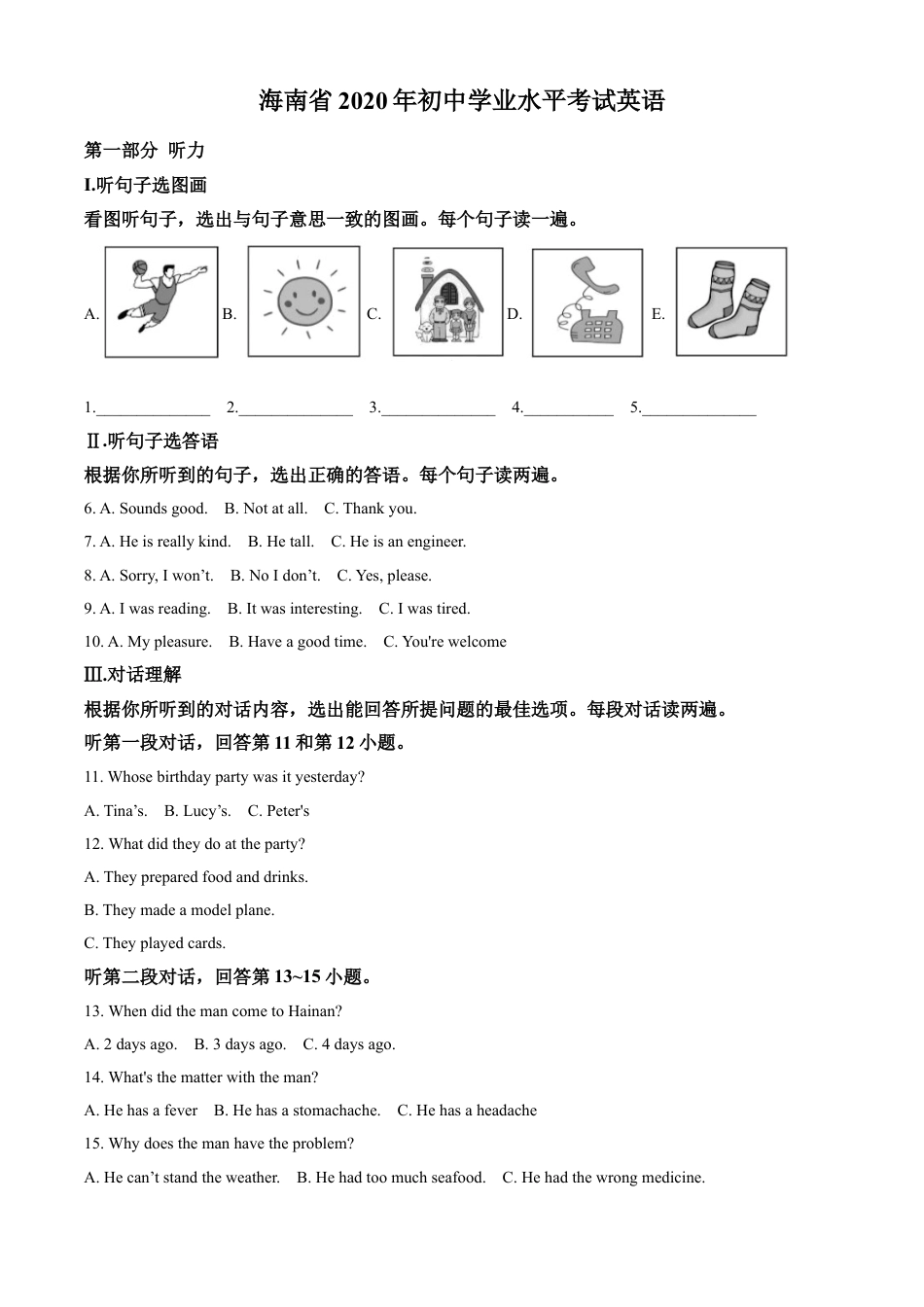 kaoda.com：海南省2020年中考英语试题（解析版）kaoda.com.doc_第1页