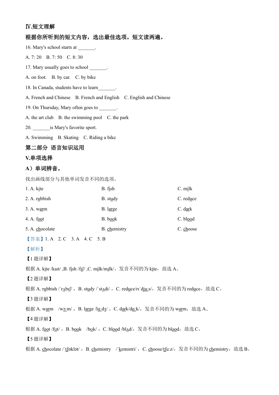 kaoda.com：海南省2020年中考英语试题（解析版）kaoda.com.doc_第2页