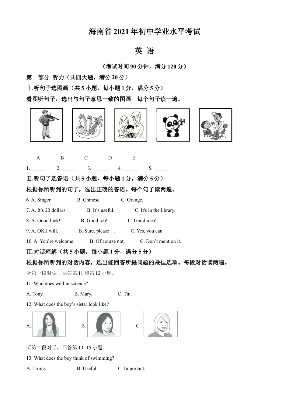 kaoda.com：海南省2021年中考英语试题（原卷版）kaoda.com.doc_第1页