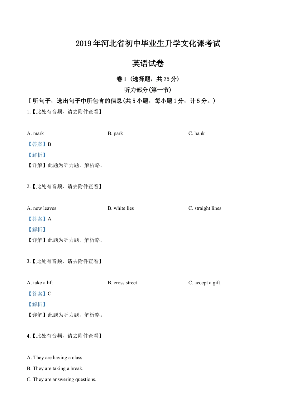 kaoda.com：河北省2019年中考英语试题（解析版）kaoda.com.doc_第1页