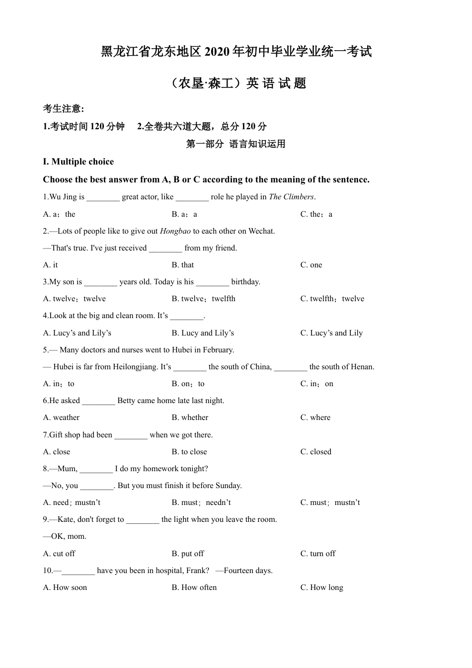 kaoda.com：黑龙江省龙东地区（农垦·森工）2020年中考英语试题（原卷版）kaoda.com.doc_第1页