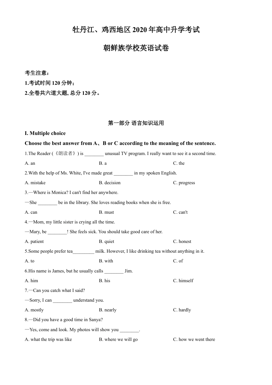 kaoda.com：黑龙江省牡丹江、鸡西地区朝鲜族学校2020年中考英语试题（原卷版）kaoda.com.doc_第1页