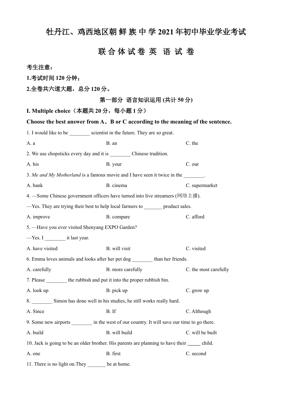 kaoda.com：黑龙江省牡丹江、鸡西地区朝鲜族学校2021年中考英语试题（原卷版）kaoda.com.doc_第1页