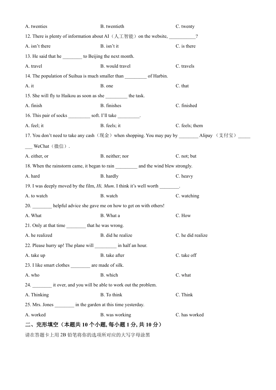 kaoda.com：黑龙江省绥化市2021年中考英语试题（原卷版）kaoda.com.doc_第2页