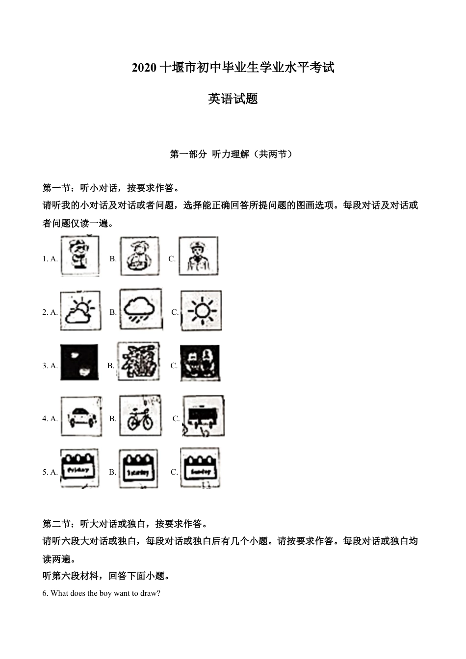 kaoda.com：湖北省十堰市2020年中考英语试题（原卷版）kaoda.com.doc_第1页