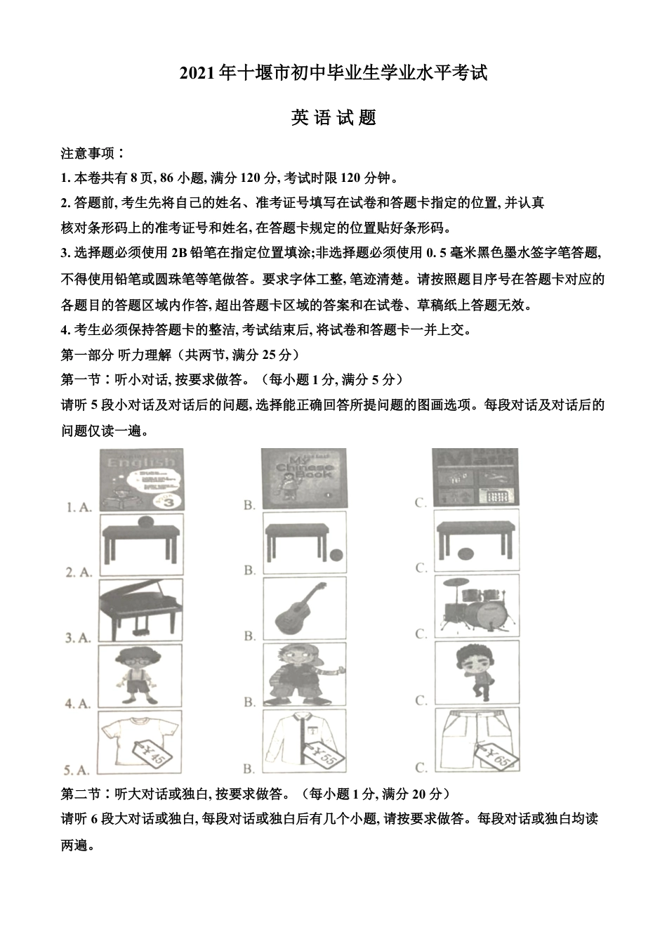 kaoda.com：湖北省十堰市2021年中考英语试题（解析版）kaoda.com.doc_第1页