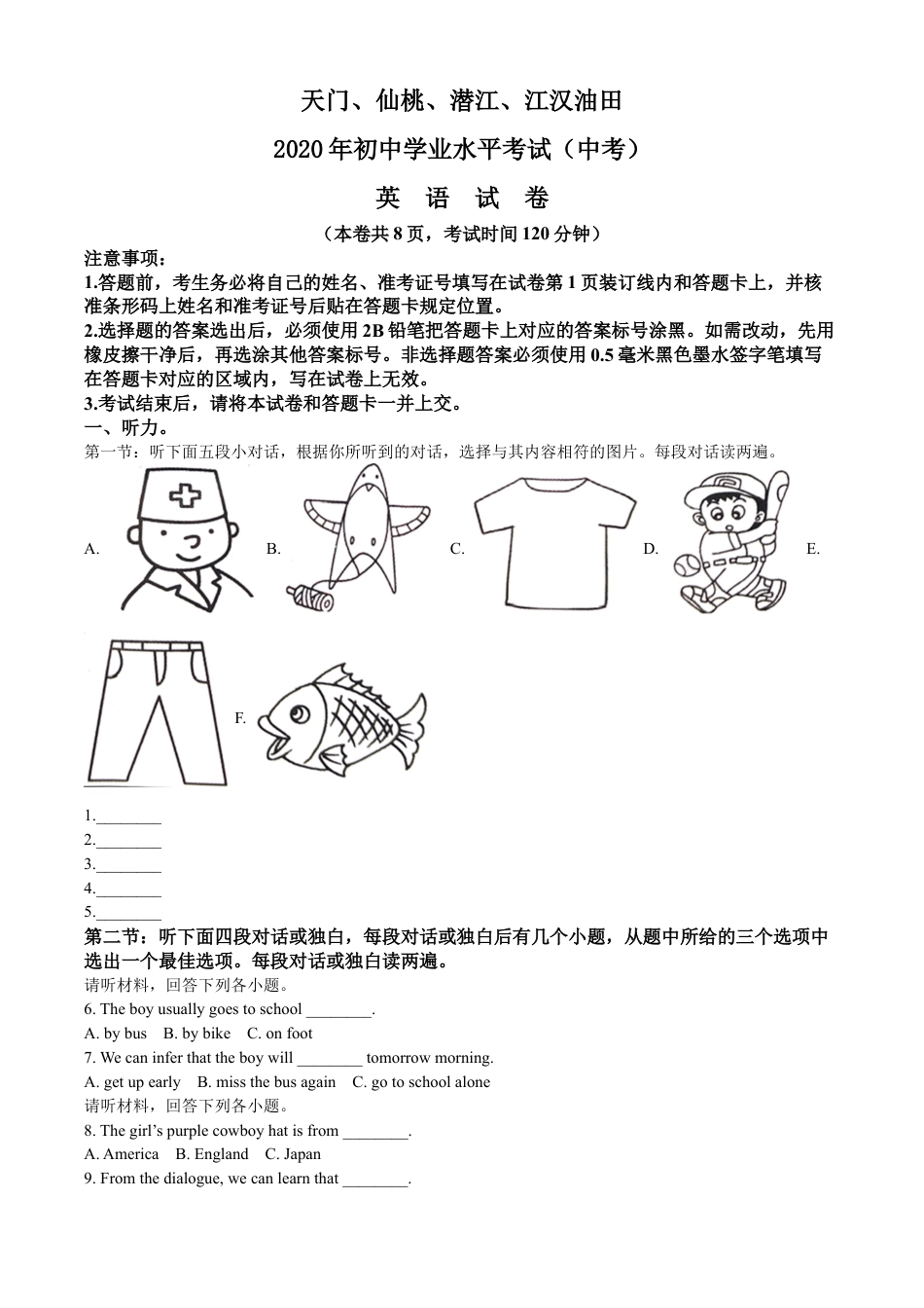 kaoda.com：湖北省天门、仙桃、潜江、江汉油田2020年中考英语试题（解析版）kaoda.com.doc_第1页