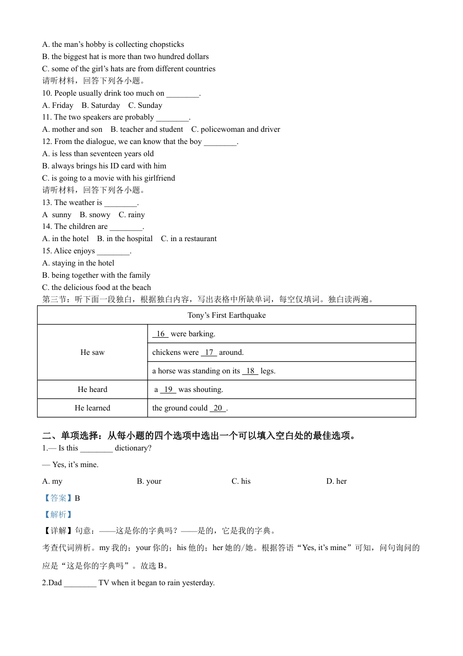 kaoda.com：湖北省天门、仙桃、潜江、江汉油田2020年中考英语试题（解析版）kaoda.com.doc_第2页