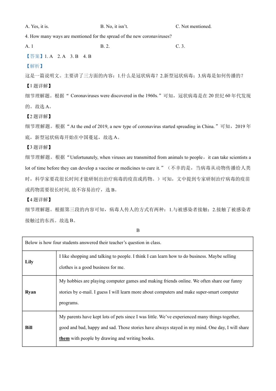 kaoda.com：湖南省常德市2020年中考英语试题（解析版）kaoda.com.doc_第2页