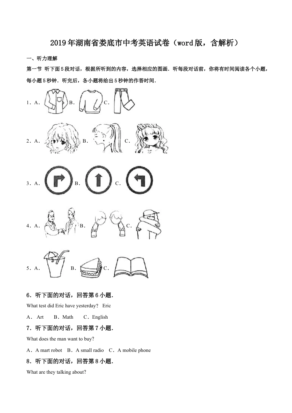 kaoda.com：湖南省娄底市2019年中考英语试题（解析版）kaoda.com.doc_第1页