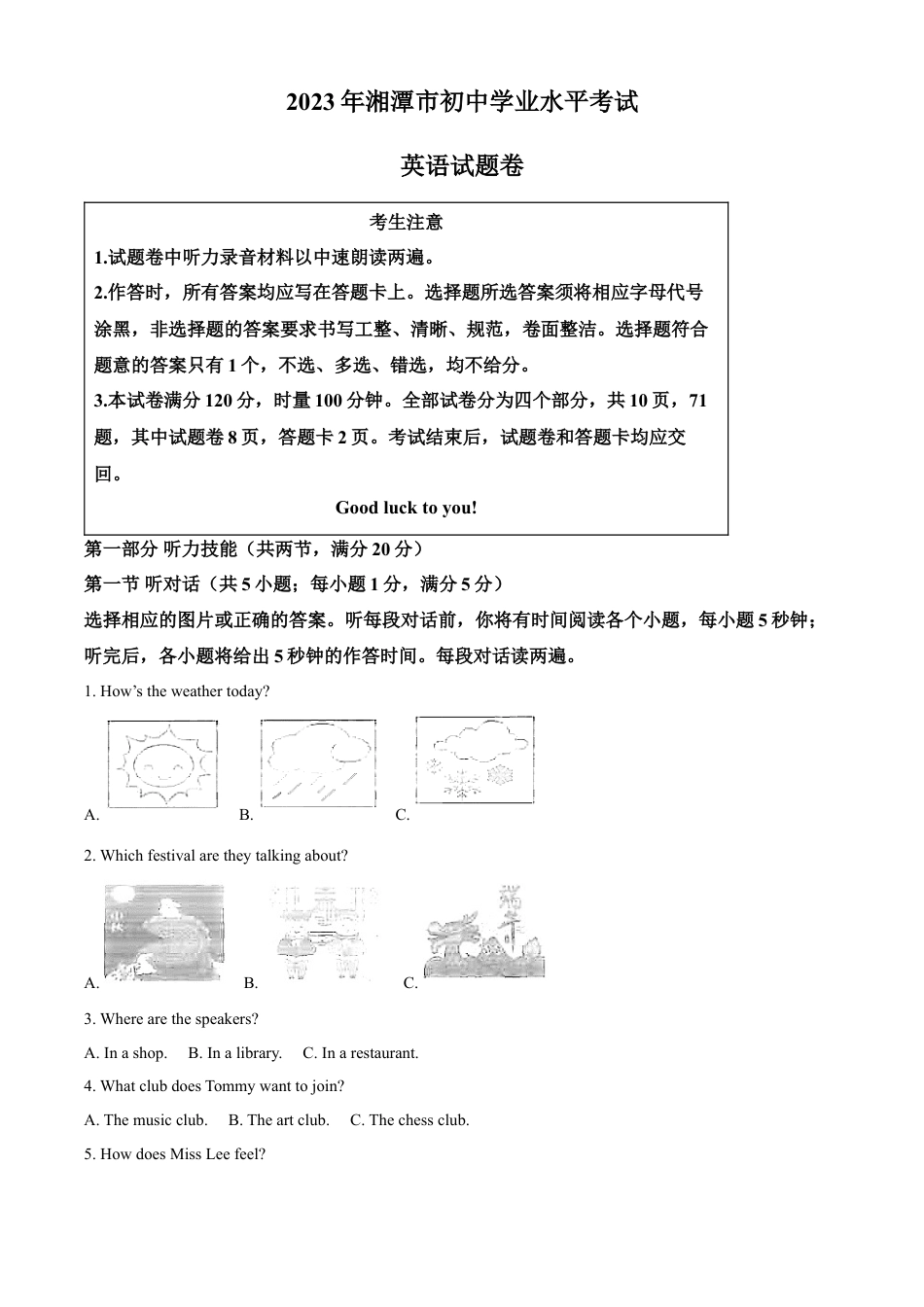 kaoda.com：湖南省湘潭市2023年中考英语真题（解析版）kaoda.com.docx_第1页