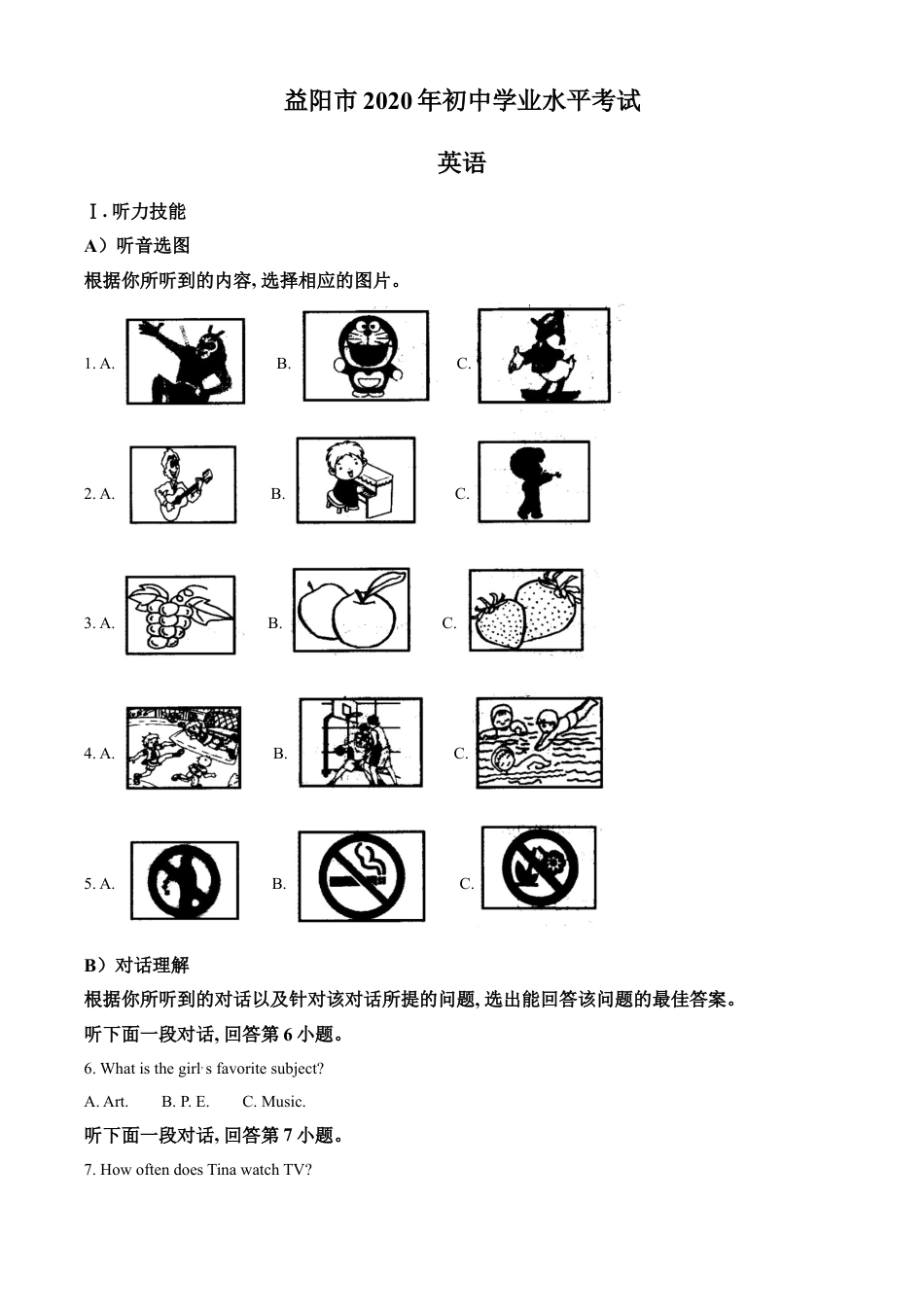 kaoda.com：湖南省益阳市2020年中考英语试题（解析版）kaoda.com.doc_第1页