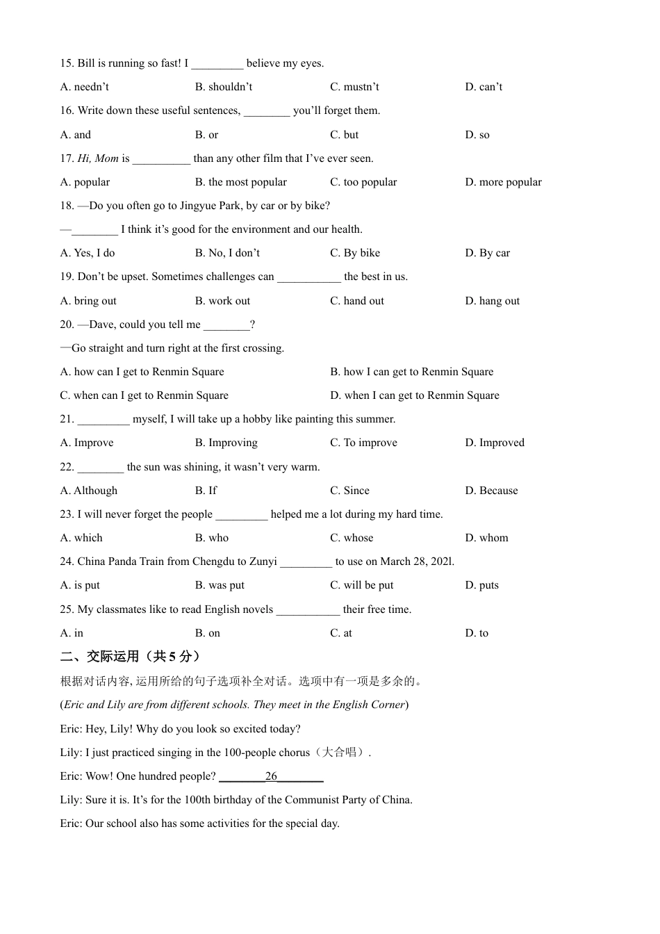 kaoda.com：吉林省长春市2021年中考英语试题（原卷版）kaoda.com.doc_第2页