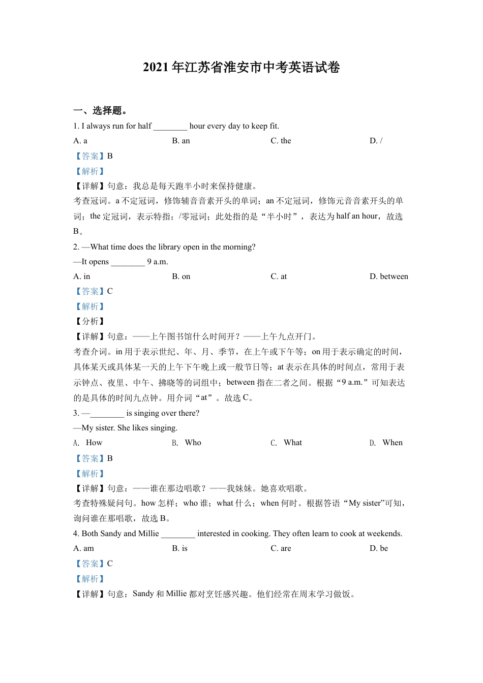 kaoda.com：江苏省淮安市2021年中考英语试题（解析版）kaoda.com.doc_第1页