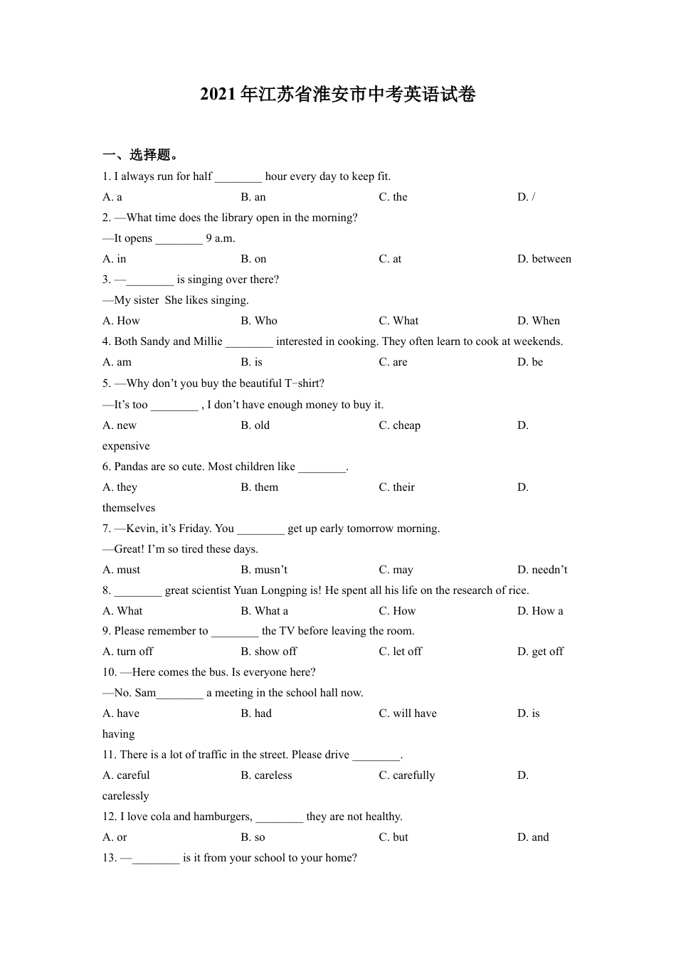 kaoda.com：江苏省淮安市2021年中考英语试题（原卷版）kaoda.com.doc_第1页