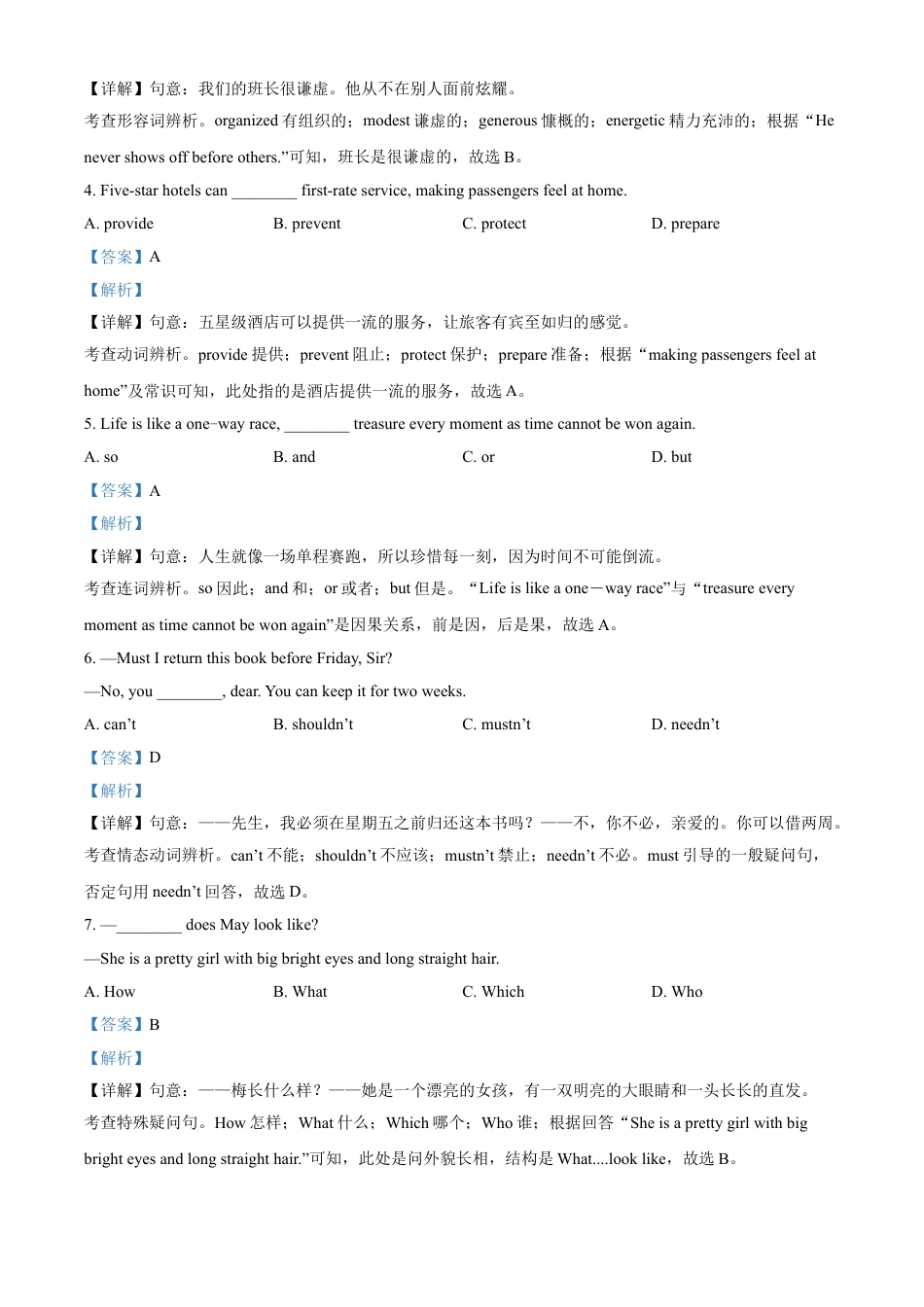 kaoda.com：江苏省南通市2021年中考英语试题（解析版）kaoda.com.doc_第2页