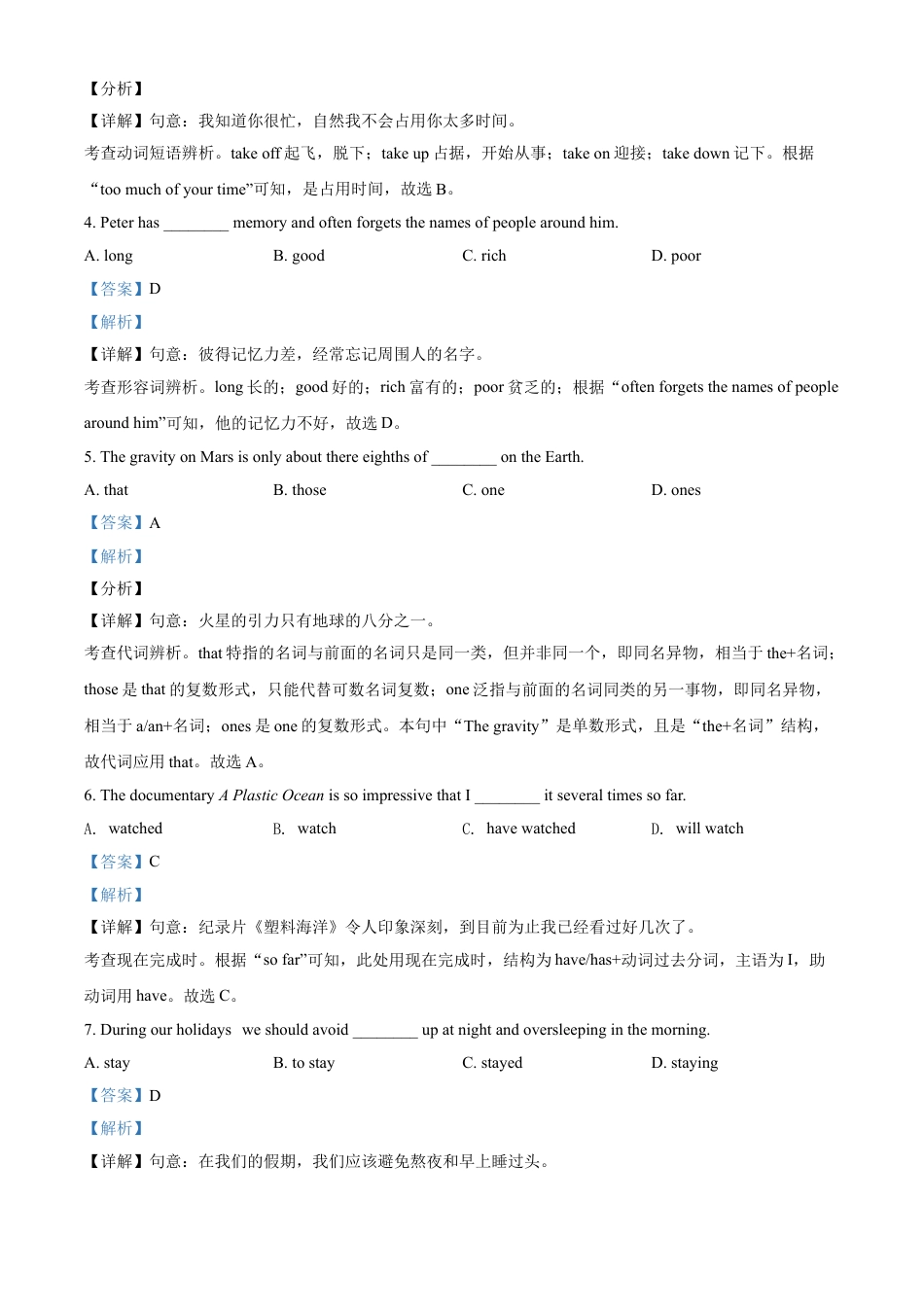 kaoda.com：江苏省苏州市2021年中考英语试题（解析版）kaoda.com.doc_第2页