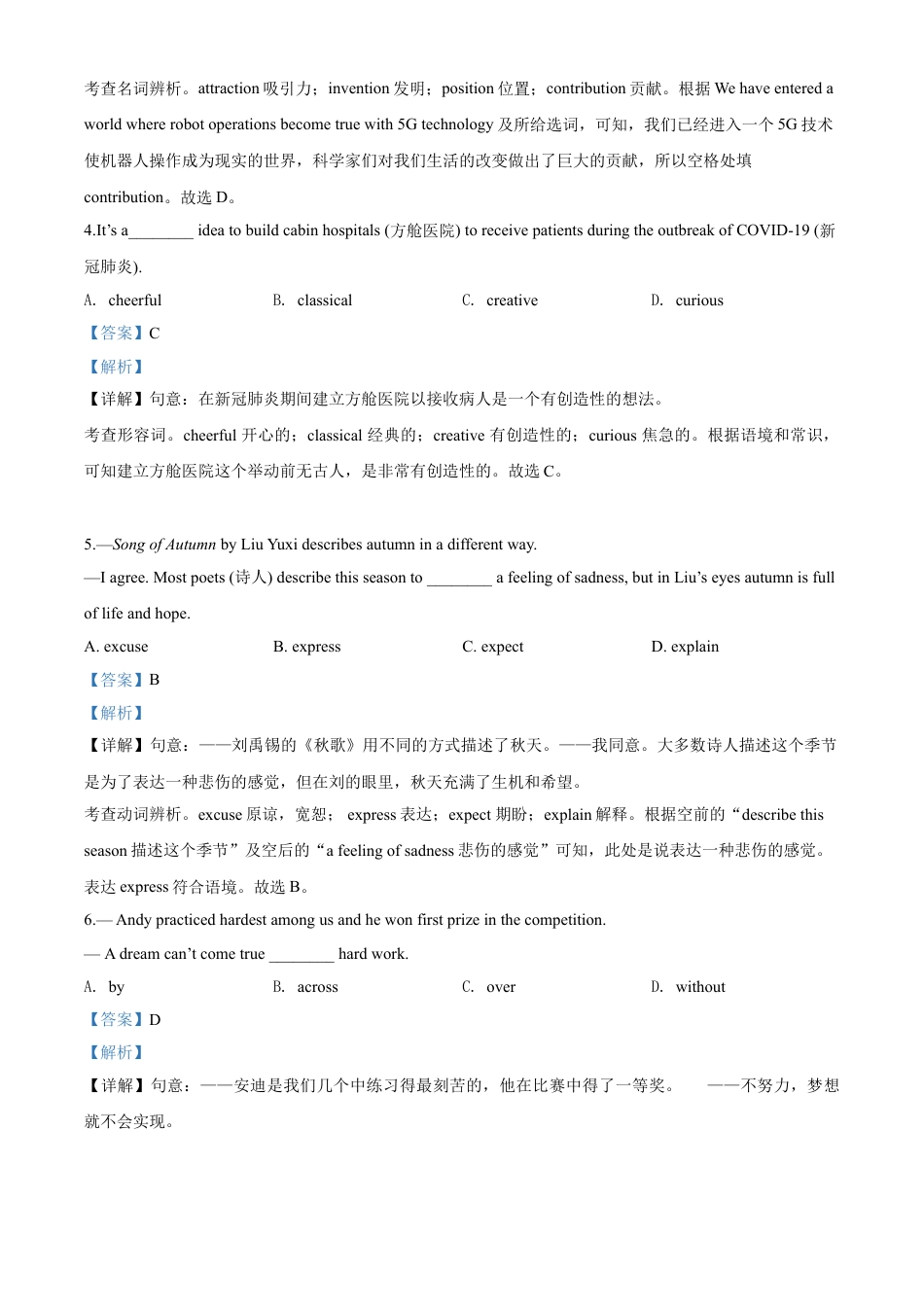 kaoda.com：江苏省泰州市2020年中考英语试题（解析版）kaoda.com.doc_第2页