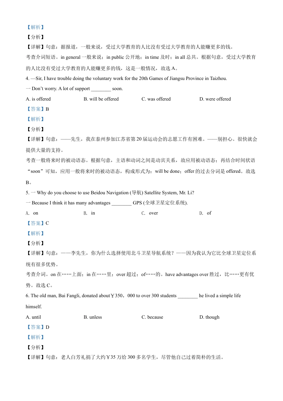 kaoda.com：江苏省泰州市2021年中考英语试题（解析版）kaoda.com.doc_第2页