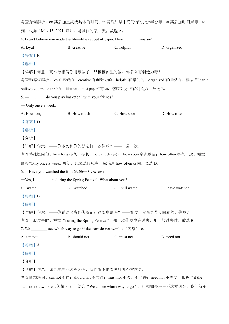 kaoda.com：江苏省扬州市2021年中考英语试题（解析版）kaoda.com.doc_第2页