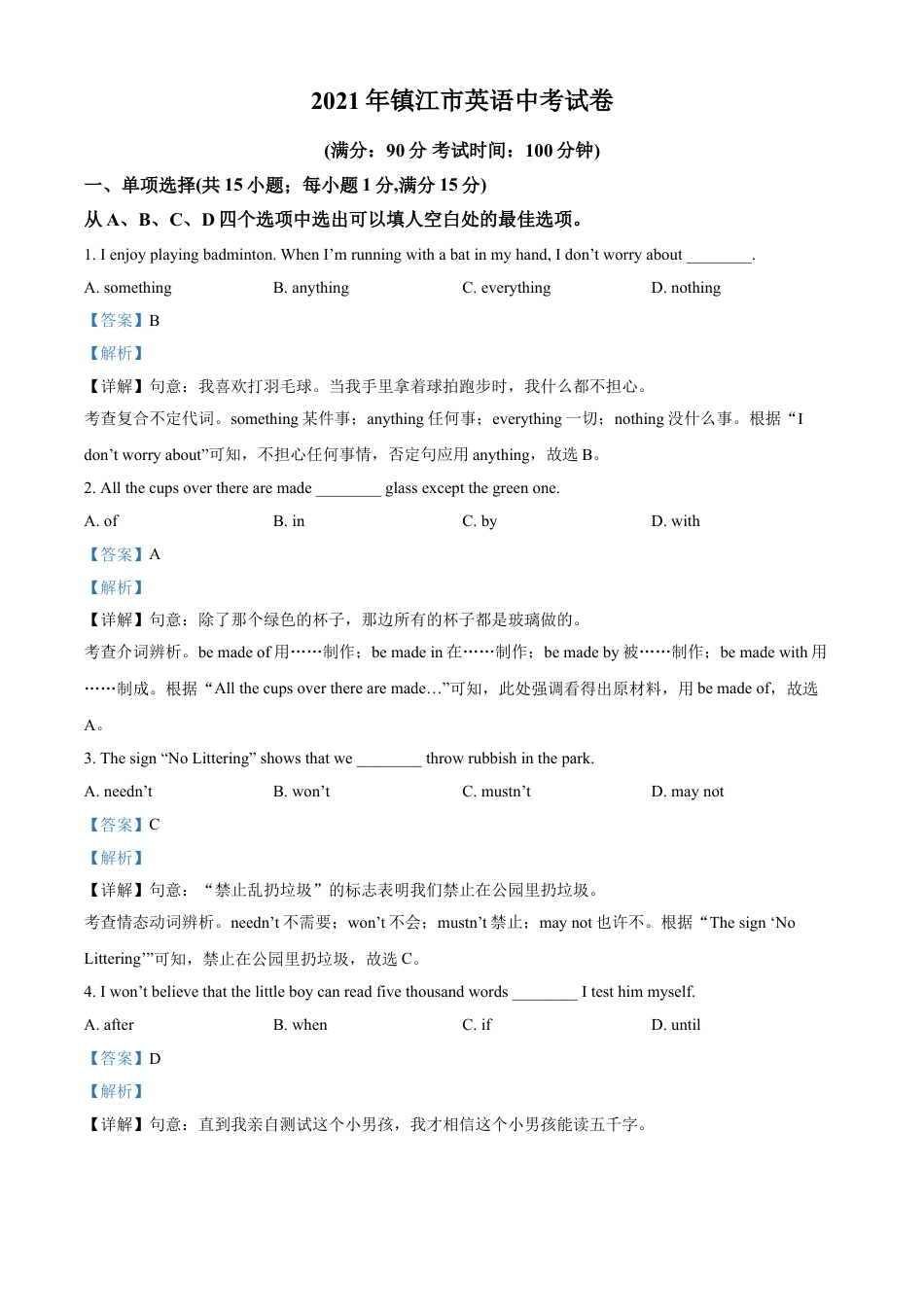 kaoda.com：江苏省镇江市2021年中考英语试题（解析版）kaoda.com.doc_第1页